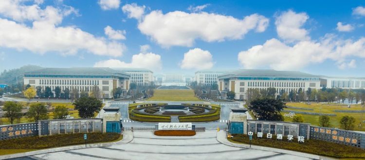 四川輕化工大學將舉辦建校60週年系列慶祝活動_fororder_微信圖片_20250618192415