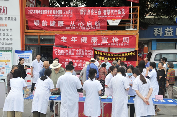 德陽市啟動老年健康宣傳周活動_fororder_未標題-2
