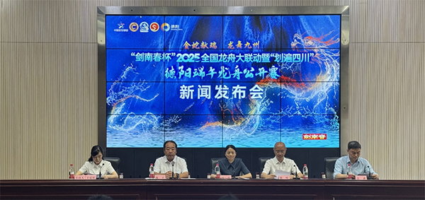 2025全國龍舟大聯動暨“劃遍四川”德陽端午龍舟公開賽將於5月31日啟幕_fororder_未標題-1