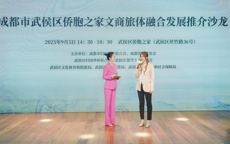 成都市武侯區僑胞之家文商旅體融合發展推介沙龍舉辦_fororder_未標題-1