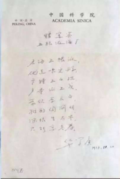 五糧液低度酒——行業唯一獲科學家系統指導的典範之作_fororder_華羅庚教授賦詩 供圖 五糧液集團3
