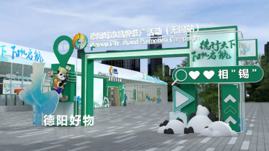 德陽城市品牌推廣活動即將精彩亮相江蘇無錫