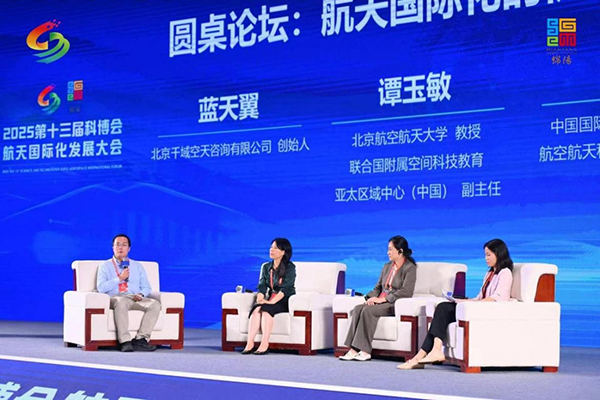 2025第十三屆航天國際化發展大會成功舉辦_fororder_圖片-2