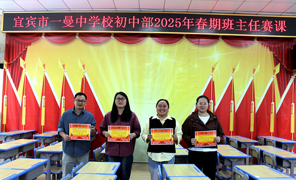 宜賓市一曼中學校：聚焦成長育新苗 主題班會展匠心_fororder_頒獎現場-攝影-周偉