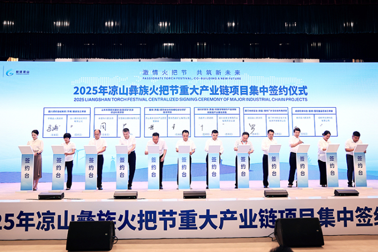 涼山州借力火把節簽約近890億元大單 83個項目助力現代化産業體系構建_fororder_簽約儀式現場--供圖-涼山州委宣傳部