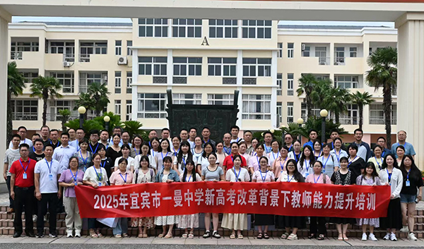 宜賓市一曼中學校：取經問道促發展 對標學習啟新程_fororder_合影留念-供圖-宜賓市一曼中學校