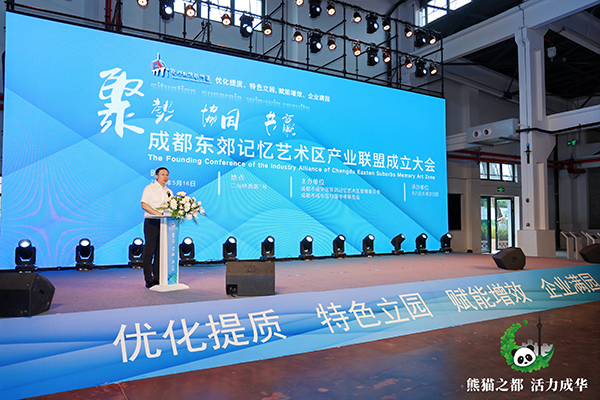 成都東郊藝術區産業聯盟成立 賦能“立園滿園”高品質發展_fororder_微信圖片_20250516143120