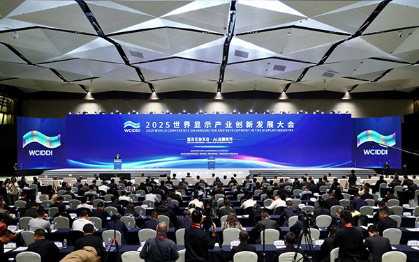 2025世界顯示産業創新發展大會在成都開幕_fororder_圖片-1