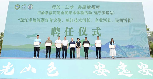 “同飲一江水 共建幸福河”川渝幸福河湖全民親水體驗活動在遂寧安居區舉辦​_fororder_圖片-3