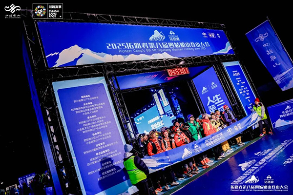 千人齊聚“中國戶外運動第一山” 第八屆四姑娘山登山大會成功舉辦_fororder_圖片-4