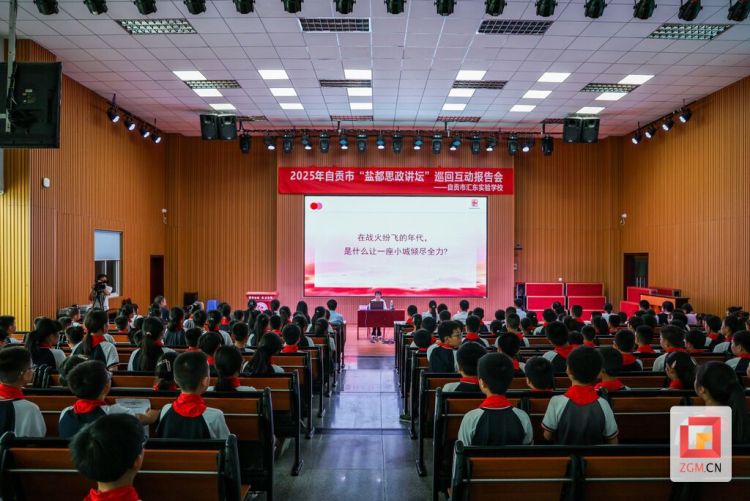 激發愛國情懷！“鹽都思政講壇”走進自貢匯東實驗學校