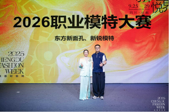 2025成都時裝周圓滿收官 致力打造文化賦能産業新範本_fororder_未標題-16