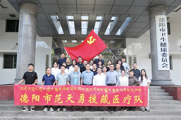 第11年 德陽市范天勇援藏醫療隊再次啟程赴涉藏地區開展醫療活動_fororder_未標題-1