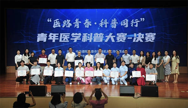 德陽：“醫路青春 科普同行”青年醫學科普大賽圓滿落幕_fororder_未標題-1