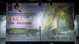 “春生筆底——卡羅琳·佩隆的中法繪卷”插畫展亮相成都