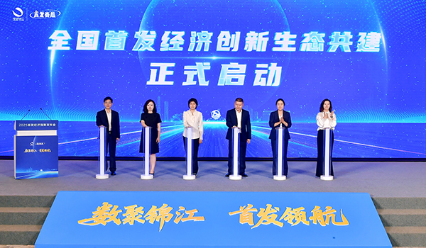全國首個“首發經濟指數”在成都發佈_fororder_1013_1