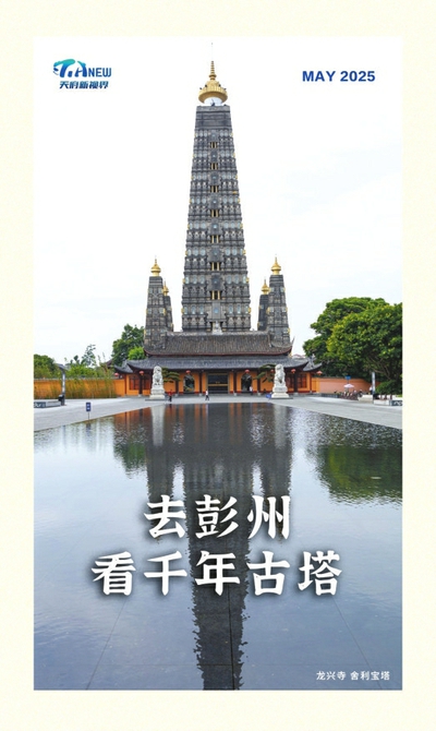 風格獨具的彭州古塔