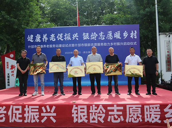 德陽什邡：創新構建三級養老服務網絡 探索“養老+振興”城鄉融合新模式_fororder_圖片-2