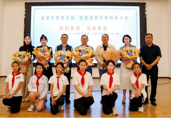 緩解教育焦慮 共護成長之路——“四川省直作家進校園”系列活動走進成都市桐梓林小學