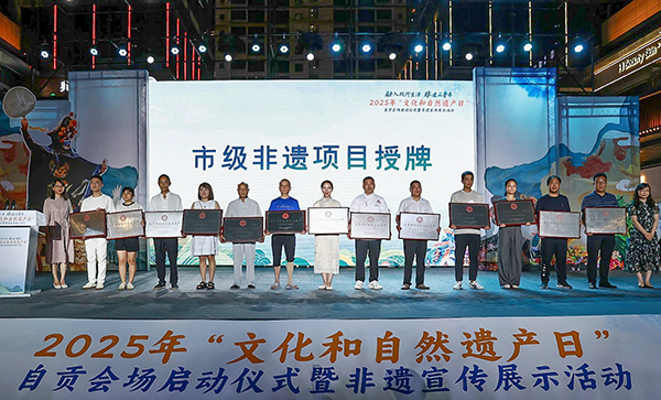 鹽都瑰寶更青春 2025年“文化和自然遺産日”自貢會場活動啟幕_fororder_授牌現場（攝影-趙麗）