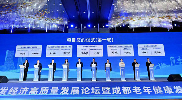 2025銀發經濟高品質發展論壇在成都溫江舉行_fororder_簽約現場-攝影-戚原