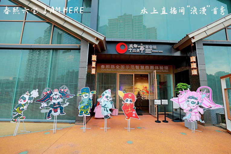 “大唐頂流”李白與“春熙頂流”春熙六寶上演跨時空驚喜聯動