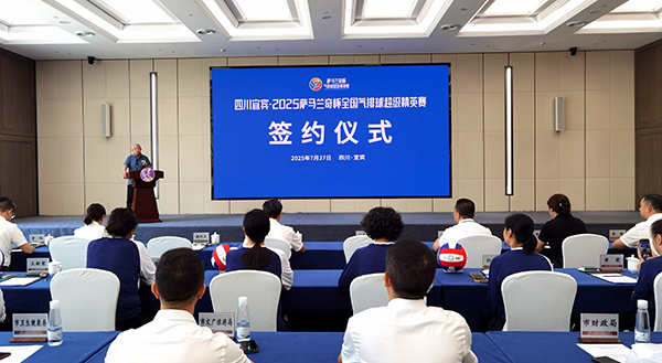 2025薩馬蘭奇杯全國氣排球超級精英賽落戶宜賓_fororder_發佈會現場-攝影-高學兵