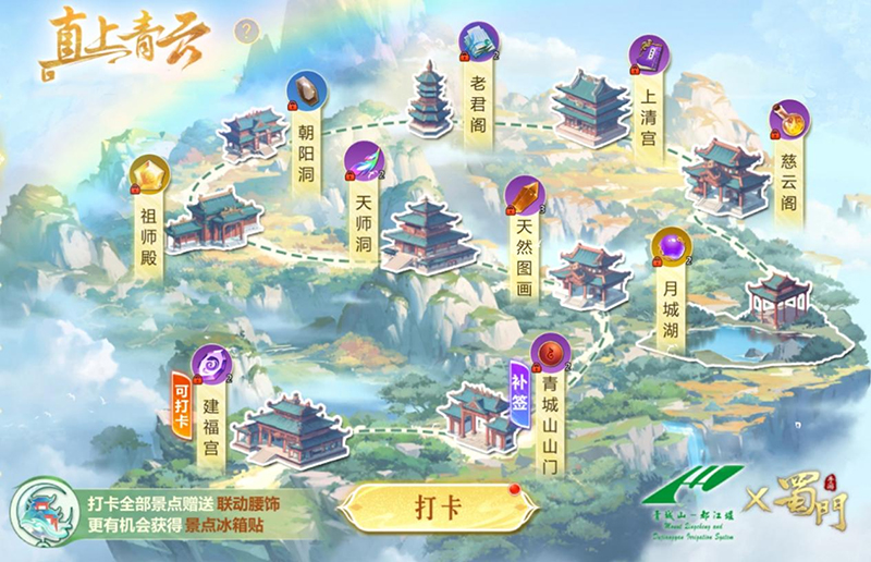 “文旅+遊戲” 青城山-都江堰景區和《蜀門》手遊夢幻聯動_fororder_圖片-4