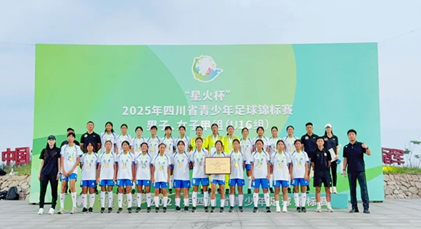 四川省青少年足球錦標賽甲組比賽舉行 內江資中女足奪冠_fororder_領獎現場-供圖-資中縣委宣傳部