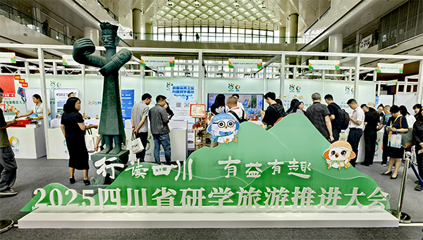 2025年四川省研學旅遊推進大會在德陽舉行_fororder_未標題-3