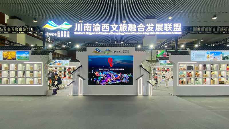 川南渝西文旅融合發展聯盟亮相四川旅博會 邀全國遊客共赴“詩與遠方”之約