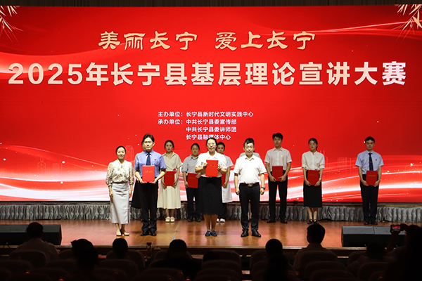 宜賓長寧：理論宣講“活”起來 “竹鄉先鋒”聲入人心_fororder_頒獎現場-供圖-長寧縣融媒體中心