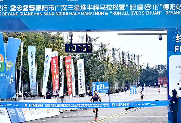 2025德陽市廣漢三星堆半程馬拉松暨“跑遍四川”德陽站邁出文體旅商融合新步伐_fororder_未標題-2