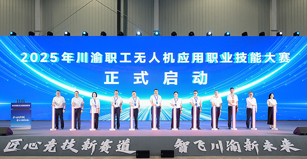 匠心競技新賽道 川渝職工無人機大賽自貢上演巔峰對決_fororder_2啟動儀式現場（攝影-廖志全）