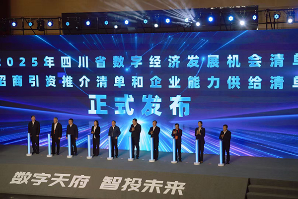 簽約超10億元 釋放26.1億元融資需求 第五屆數字經濟投資機構四川行在達州舉行_fororder_微信圖片_2025-10-28_171448_980
