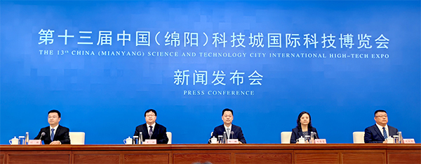 第十三屆中國（綿陽）科技城國際科技博覽會新聞發佈會舉行_fororder_未標題-1