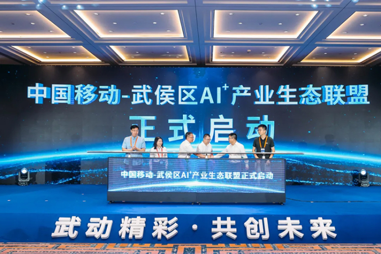 成都武侯區攜手中國移動生態夥伴共繪産業新圖景_fororder_圖片-4