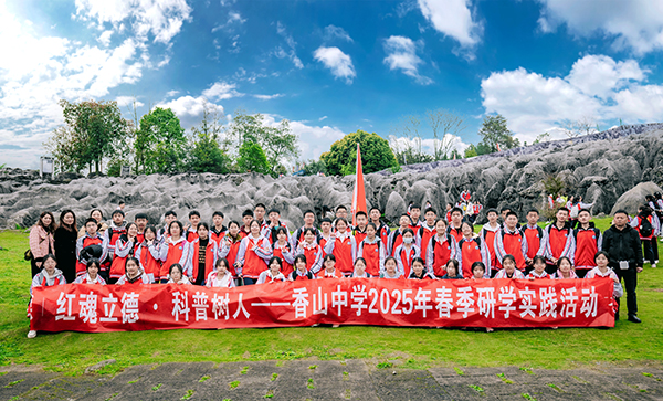 世界地質公園再添殊榮 興文石海獲頒“行讀四川”研學品牌_fororder_“行走的課堂”研學活動-供圖-宜賓市文化旅遊會展集團