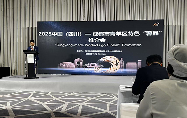 蓉品鏈世界｜“青羊造”亮相迪拜 “蓉品”搶佔中東市場先機_fororder_圖片-1