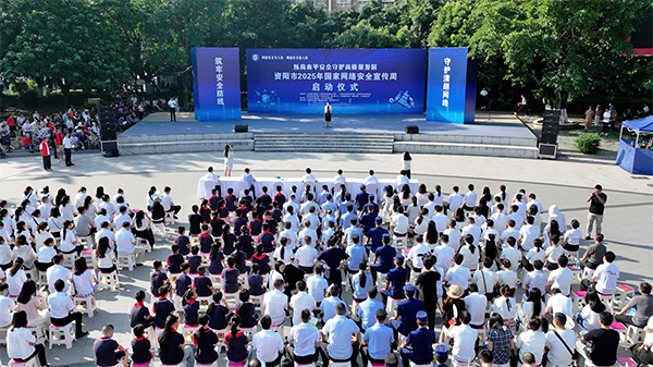 資陽市2025年國家網絡安全宣傳周啟動 多形式科普築牢網絡安全防線_fororder_未標題-1