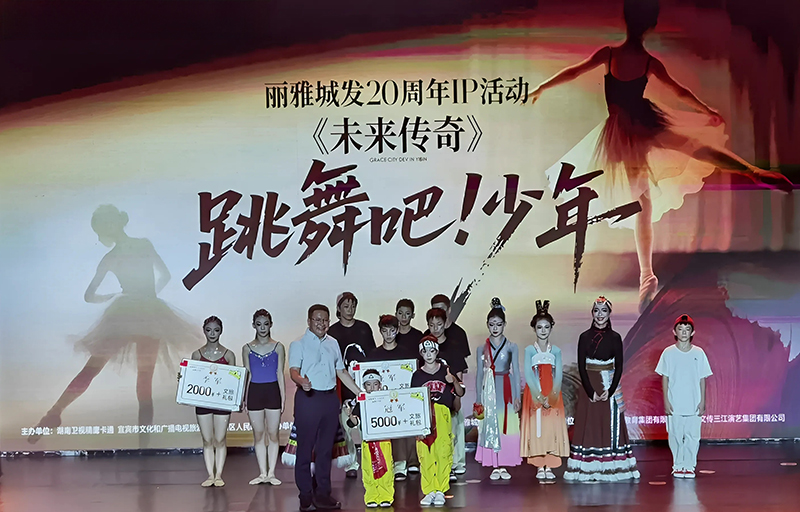 《跳舞吧！少年》宜賓站總決選活動在宜賓長江公園舉行_fororder_頒獎現場-攝影-高學兵