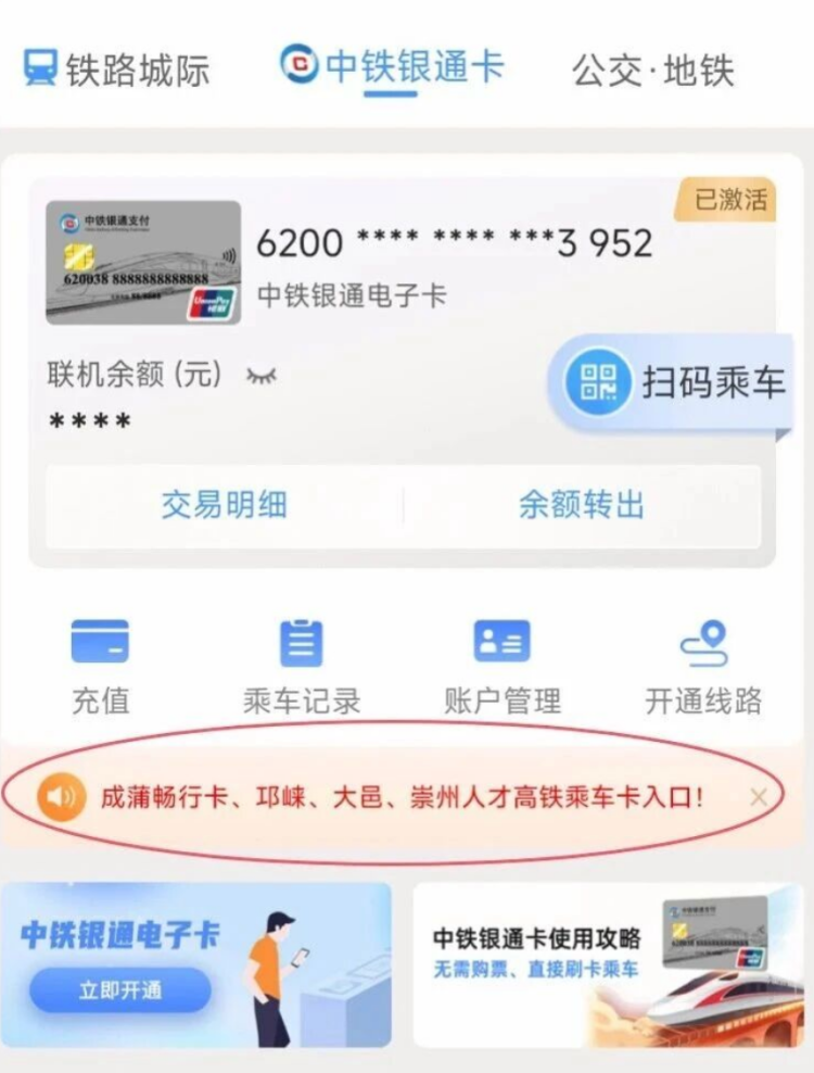 免費坐高鐵 成都崇州市推出“人才福利”