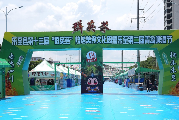 資陽市樂至縣第十三屆“群英薈”燒烤美食文化周將於今晚開幕_fororder_現場 攝影 陳剛 .JPG