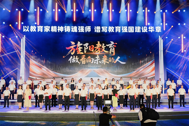 2025德陽市旌陽區教師節主題活動舉行_fororder_未標題-2