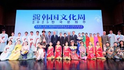 “蜀韻韓風·美美與共”——2025韓國文化周成功舉辦