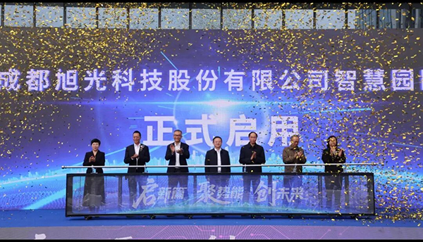 成都經開區“立園滿園”再添新軍 旭光科技智慧園區正式啟用_fororder_圖片-1