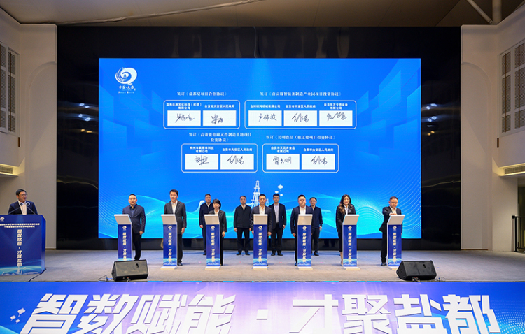 自貢市大安區舉行集中簽約儀式 簽約總金額近50億元_fororder_5集中簽約儀式現場（攝影-廖志全）