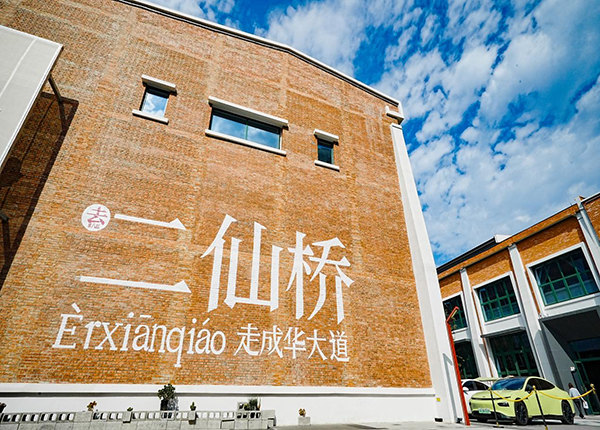 成都東郊藝術區産業聯盟成立 賦能“立園滿園”高品質發展_fororder_圖片-1
