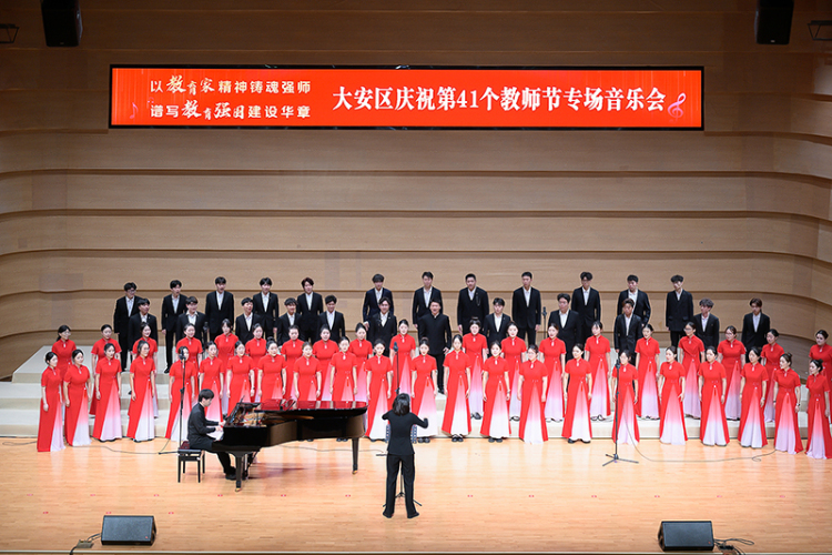 自貢市大安區舉行慶祝第41個教師節專場音樂會_fororder_3精彩演出（攝影-廖志全）