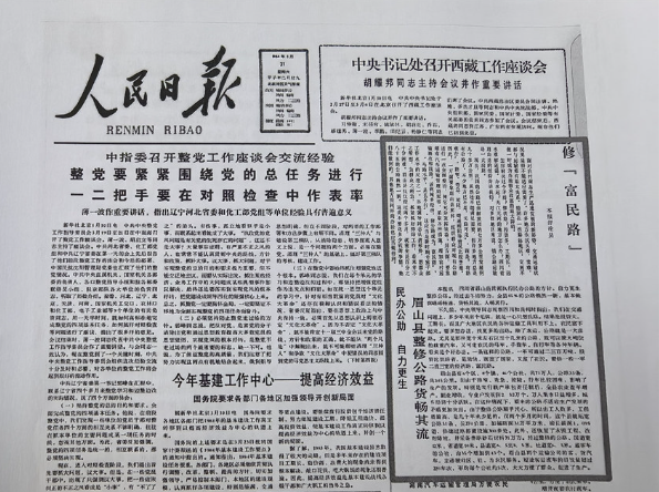 “要想富，先修路”背後的四川“鋪路人”，讚！